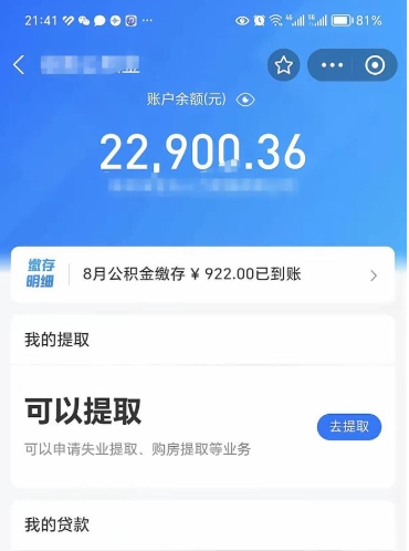 武威公积金几天可以取出来（公积金要多久可以提出来）